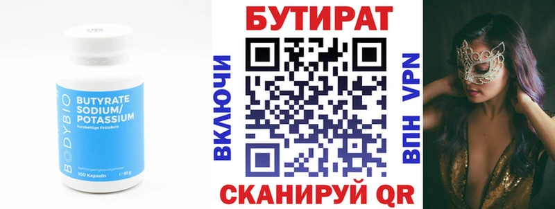 Бутират 99% Суздаль